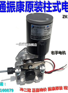 热销南通振康柱式电机ZK-76ZY01马达气保焊机永磁送丝机电机托架