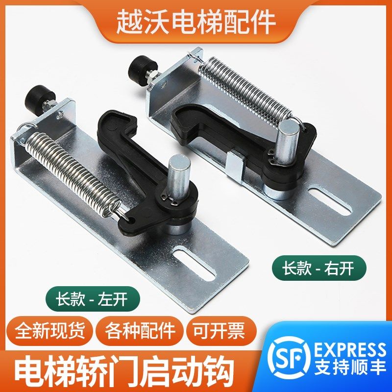 电梯轿门启动器门刀钩子黑色带支架小勾子短勾适用西继迅达配件,床上用品,蚊帐,淘宝优惠券,粉丝福利购,淘宝优惠卷