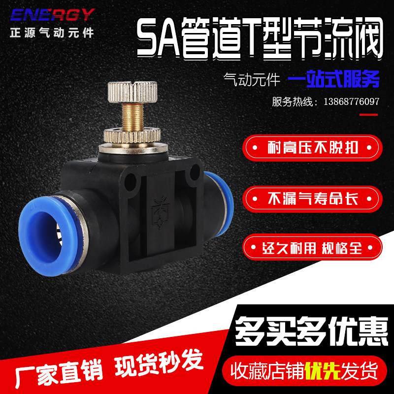气动气管接头管道节流阀 LSA SA4 SA6 SA8 SA10 SA12 管道直通阀