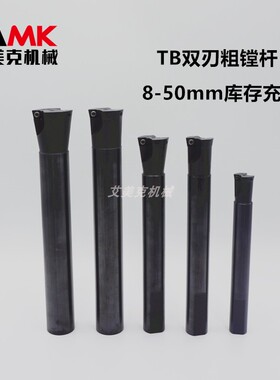 双刃固定式粗镗刀杆TB/SB/ST8.7/9.7/10.7/11.7/12.7/13.7/14.7