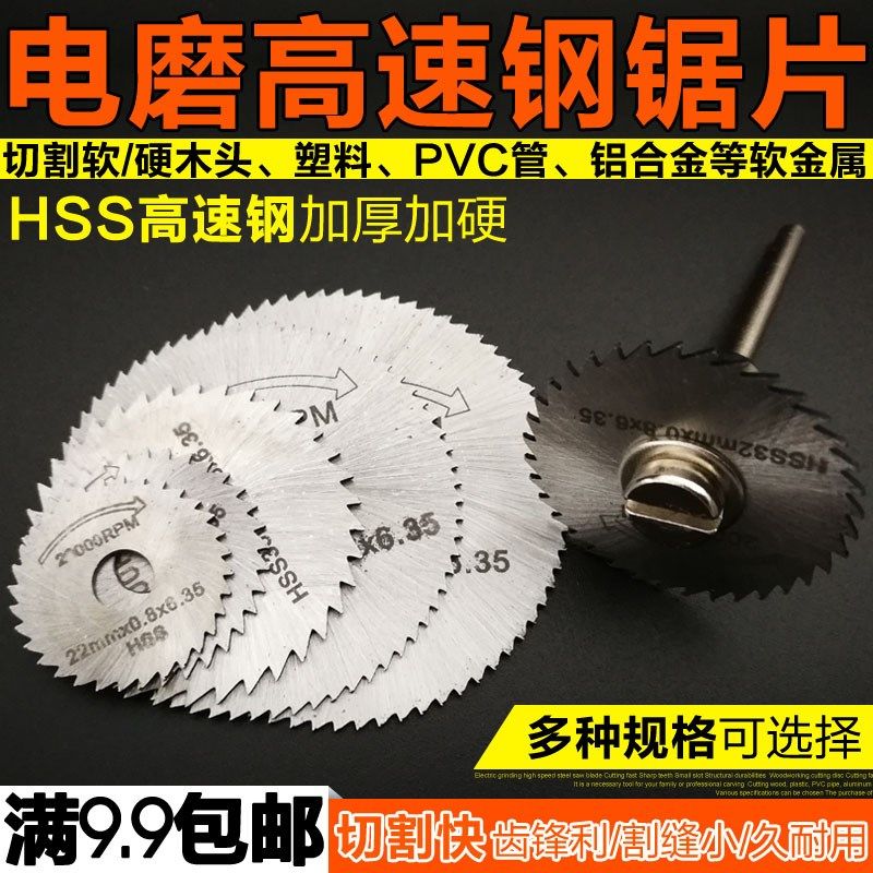 HSS高速钢锯片套装迷你小切片木工塑料金属切割DIY吊电磨钻切割片,厨房电器,商用制热电器配件,淘宝优惠券,粉丝福利购,淘宝优惠卷