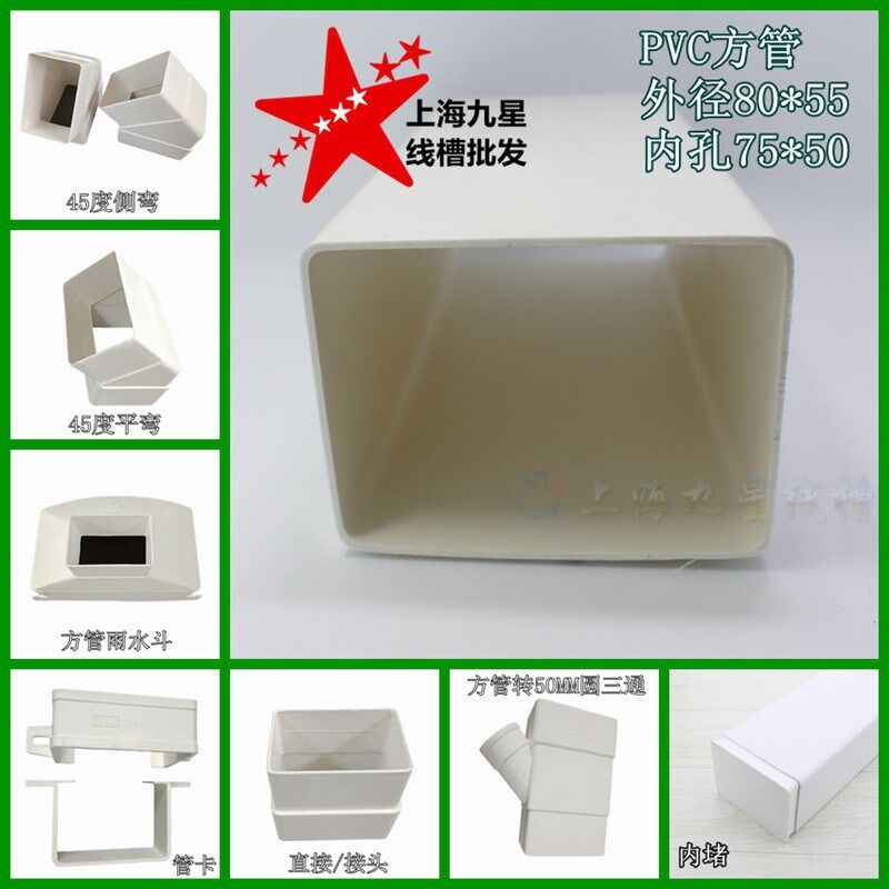 PVC方管80*55天沟槽水培种植方形下水落水雨水管排水道具管75*50