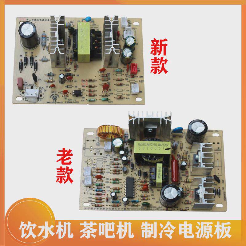 饮水机电源板制冷板家用电路控制板茶吧机电子冰箱线路板配件包邮