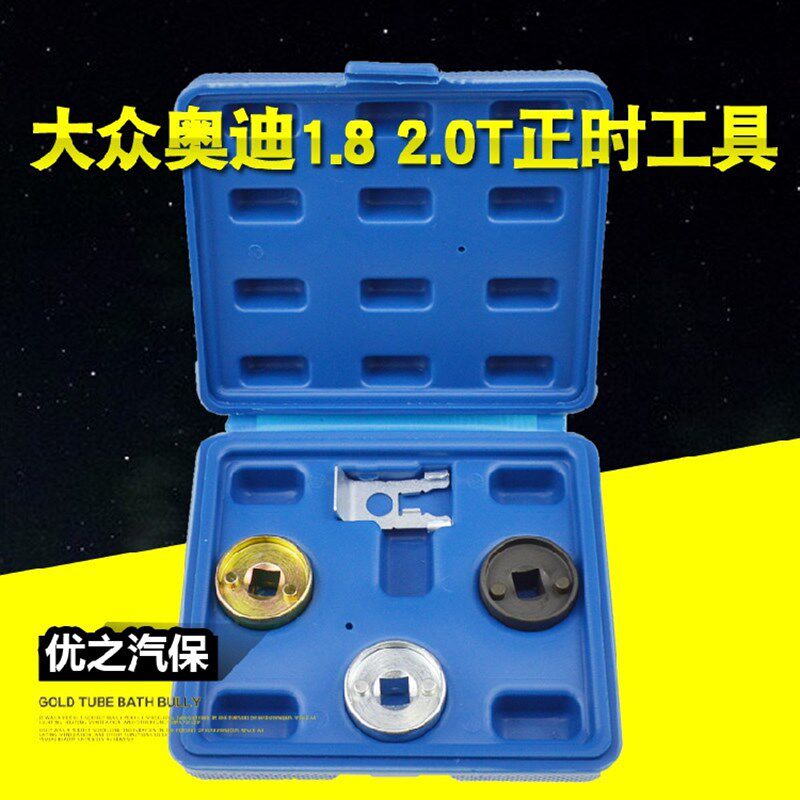 大众1.8T正时工具速腾迈腾奥迪2.0T汽车专用工具凸轮轴调节阀套筒
