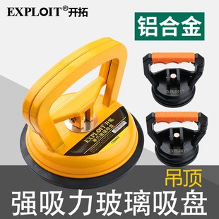 开拓吸盘玻璃集成吊顶强力三爪吸提器搬运工具瓷砖单爪手机开屏器