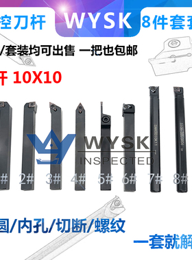 数控刀杆车刀刀具10mm*10方仪表车床木工 车刀套装钢件不锈钢加工