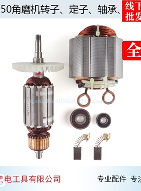 适用日立150角磨机转子 定子日立G15SA2角磨机电机马达角磨机配件