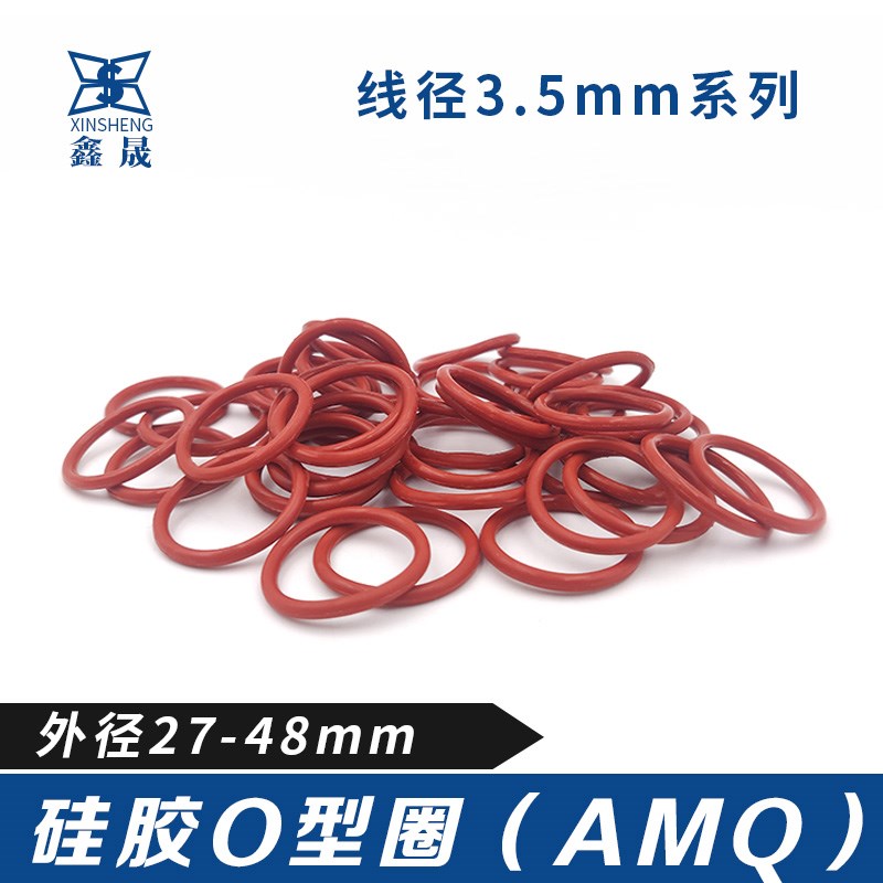 硅胶O型密封圈27/2830/31/32/34/35/36/37/40/42/45/46/47/48*3.5