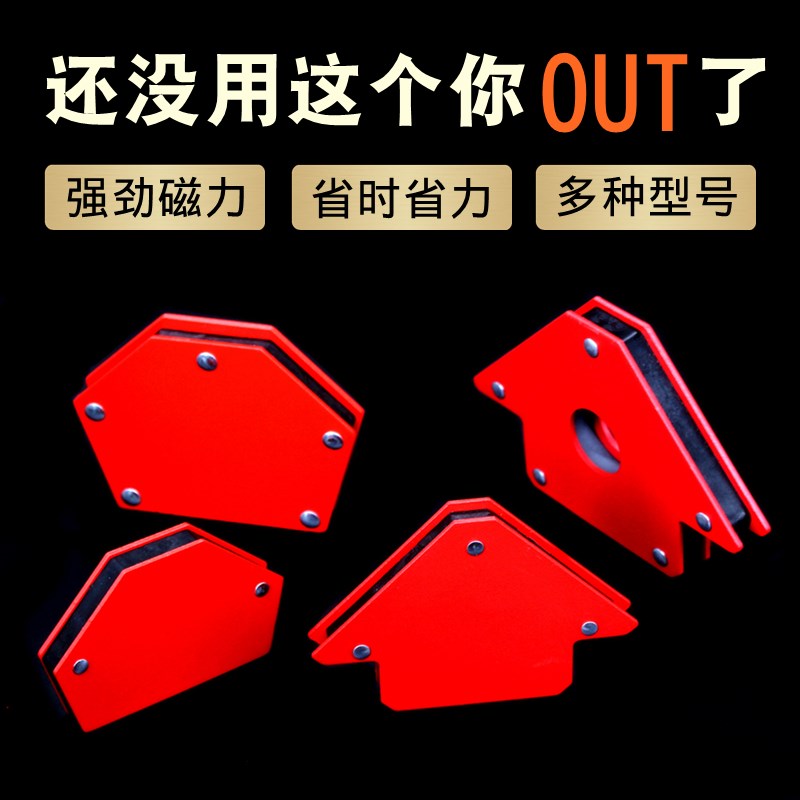 强磁焊接神器多角度直角固定电焊吸铁焊接定位器磁铁焊接辅助工具