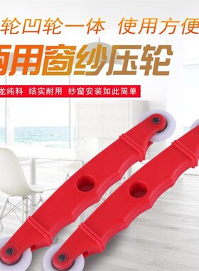 换纱窗工具压纱轮自装家用神器密封条压条器安装滚轮胶条专用压轮
