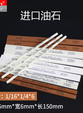进口油石模具抛光油石条AO白色 AS-9红色 1/16*1/4 厚1.6*宽6mm