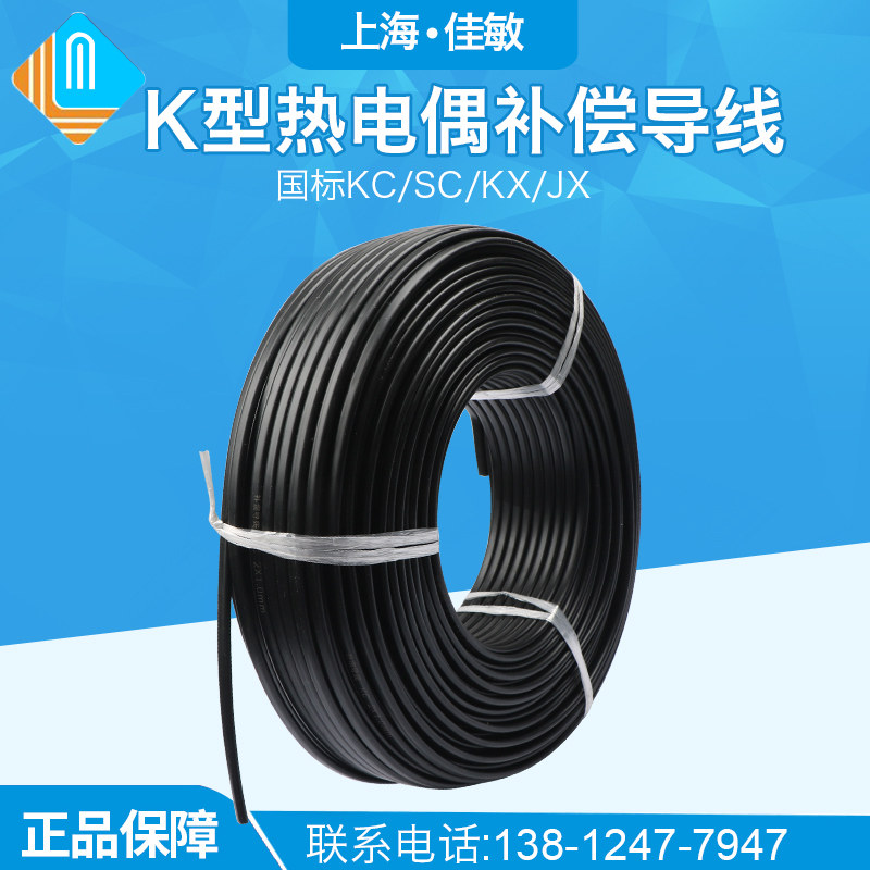 K型热电偶补偿导线国标KC/SC/KX 2*1.0高温屏蔽传感器测温线包邮