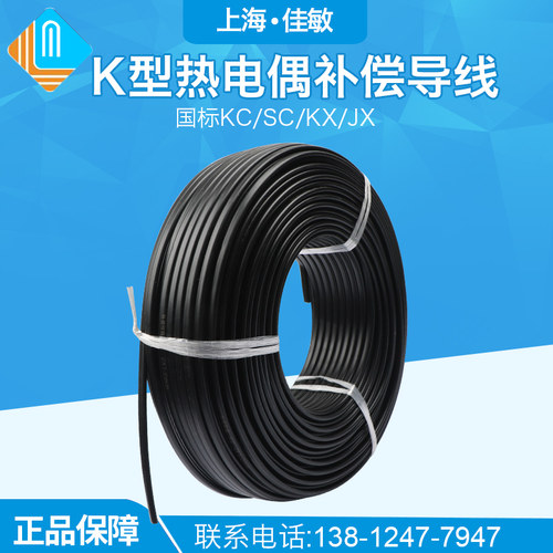 K型热电偶补偿导线国标KC/SC/KX 2*1.0高温屏蔽传感器测温线包邮