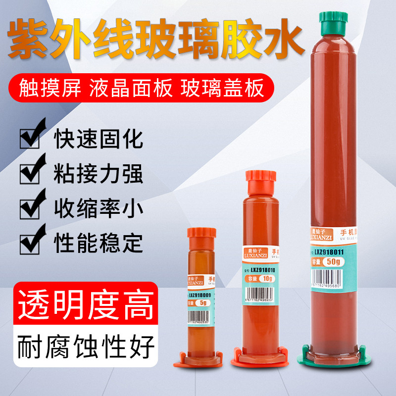 手机屏幕修复UV胶水触摸屏裂屏爆屏换镜面玻璃贴合液态光学无影胶