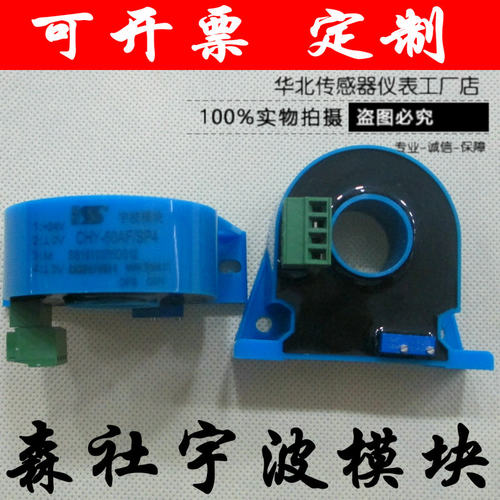 CHY-50AF/SP4 SP1 霍尔交流电流变送器 宇波模块 森社电子 现货