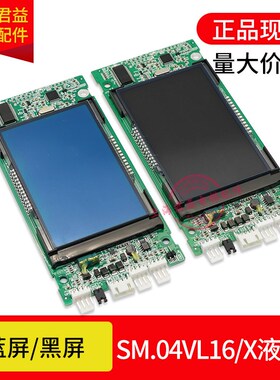 电梯液晶显示板SM.04VL16X 外呼板 外招板 定制协议全新原装正品