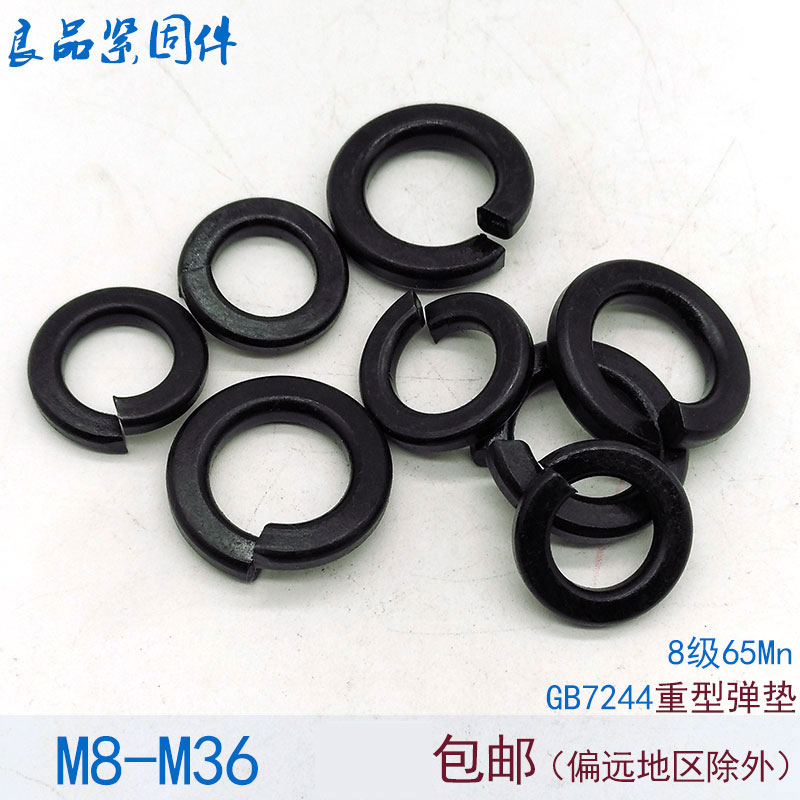 GB7244 8级65Mn锰重型弹垫 弹簧垫片垫圈 M10M12M14M16M18M20M24