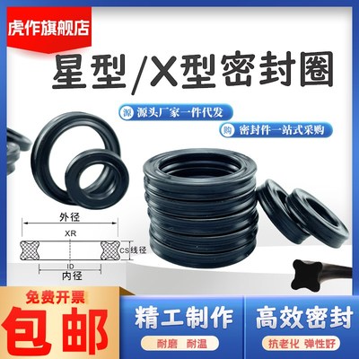 X型星型圈内径10.46-557.66粗细5.33耐磨耐高温骨架油封组合垫O型