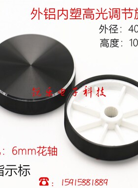 电位器旋钮40x10无标黑色光身铝旋钮6mm功放音量旋钮花轴电位器帽