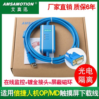 适用 信捷文本OP320-A/MD204L/MD306L触摸屏编程电缆USB线下载线