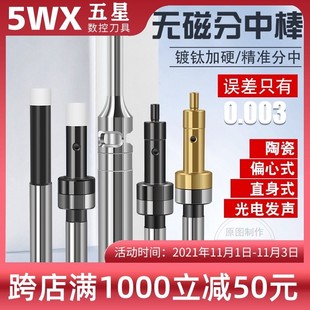 无磁分钟棒 对刀仪10MM直径 分中棒弹簧 台湾飞马精品寻边器材