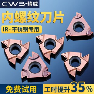 1.0 W通用型车刀片 数控内螺纹不锈钢刀具11 AG60 16IR