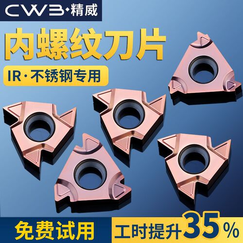 数控内螺纹不锈钢刀具11/16IR AG60/1.0/2/3/11/14 W通用型车刀片