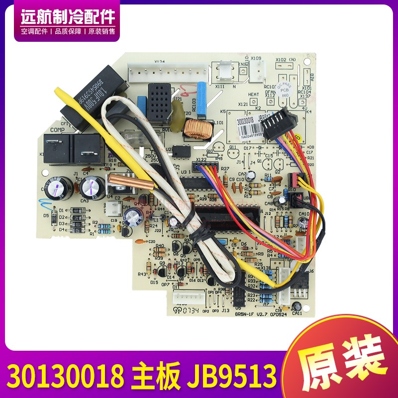 适用格力空调配件控制板 30130018 主板 JB9513 线路板 GR5N-1F
