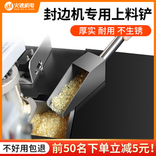 封边机热熔胶颗粒加料铲自动封边机上料铲木工工具封边机配件大全