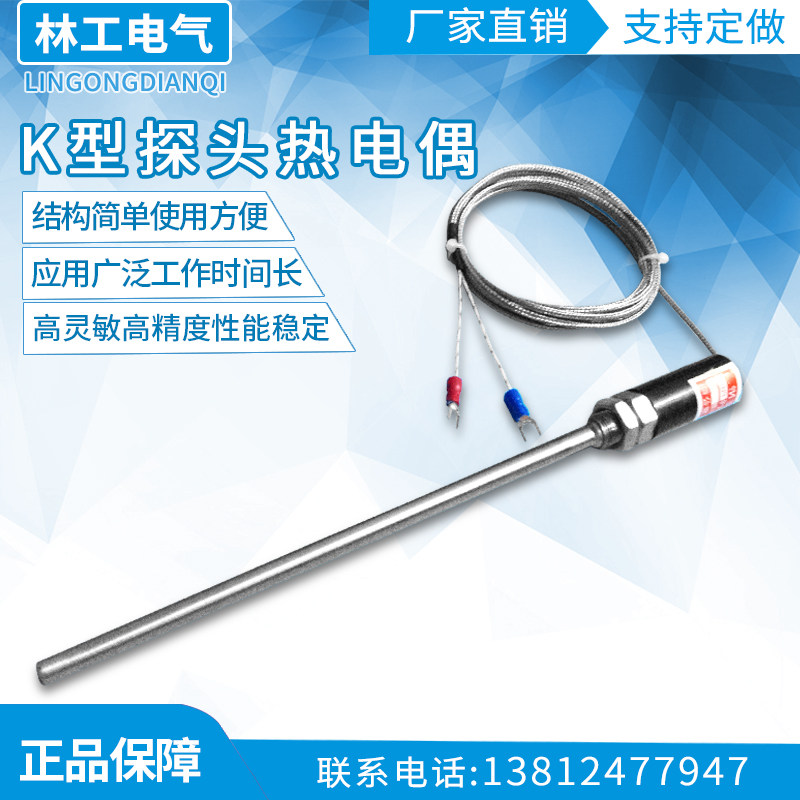 K型探头热电偶 WRNT-01 温度传感器 不锈钢铝合金杆7*200mm佳敏