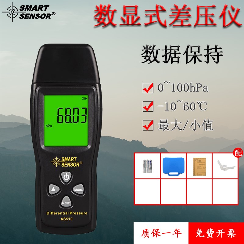 希玛AS510手持式数字压力计微压计压差计差压计压差表微压差计