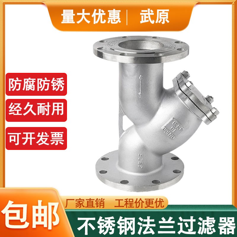 304/316L不锈钢法兰式Y型过滤器GL41W-16P加厚重型化工部2寸 4寸
