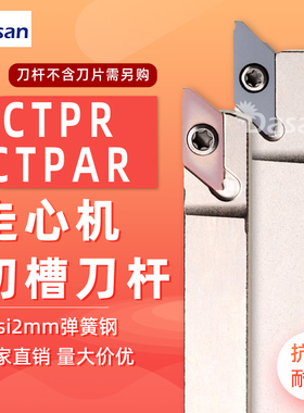 数控走心机切槽刀杆外圆切断CTPAR弹簧钢不锈钢割断刀粒刀杆