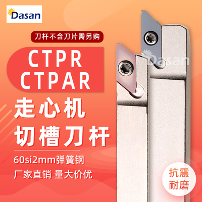数控走心机切槽刀杆外圆切断CTPAR弹簧钢不锈钢割断刀粒刀杆