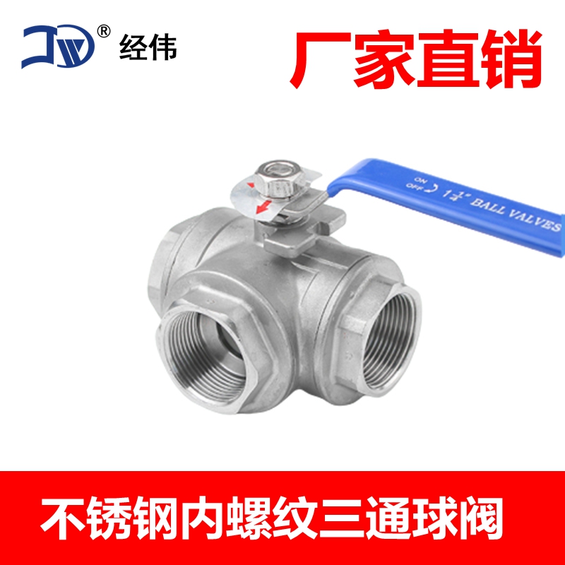 厂家直销三通内丝球阀4分6分1寸304不锈钢内螺纹阀门开关DN152032
