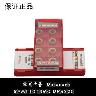 实体店原装进口保证正品杜龙卡普数控刀片RPMT10T3MO DP5320现货