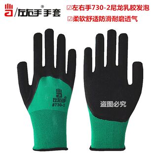 12双左右手730#发泡耐磨浸胶防护透气王防滑挂胶带胶工作劳保手套