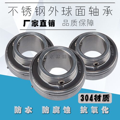 不锈钢304材质外球面轴承SUC204 UC205 UC206 UC207 208 209 210