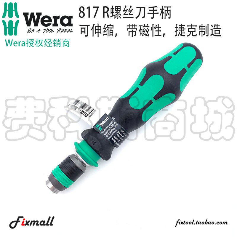 德国Wera维拉817 R螺丝刀手柄1/4英寸6.35mm可延长弹出式手柄