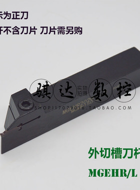 数控刀杆 外径切断切槽刀杆MGEHR2020-3/2525-4外割刀 车床车刀具