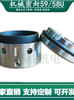 机械密封件59u水封58U-25/30/35/40/43/4553/60/65合金不锈钢机封