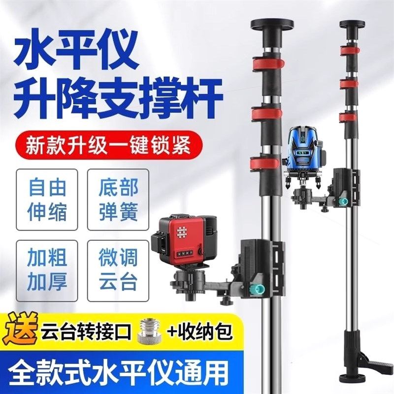 德国进口水平仪升降支撑杆红外线支撑架微调云台加厚不锈钢升降伸