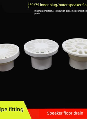 PVC喇叭地漏50 75mm内插管子预埋管件阳台简易地漏带检口双用