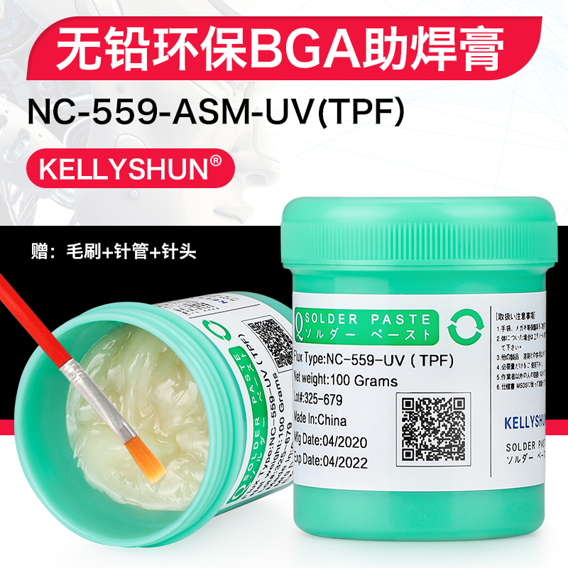 凯利顺559助焊膏助焊剂BGA植球维修焊锡膏焊油NC-559-ASM-UV(TPF)