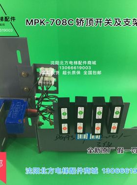 MPK-708C井道换速开关支架/平层感应器开关支架