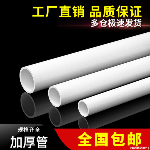 白色PVC管加厚给水管UPVC硬管塑料管件20 25 32 50mm鱼缸上下水管
