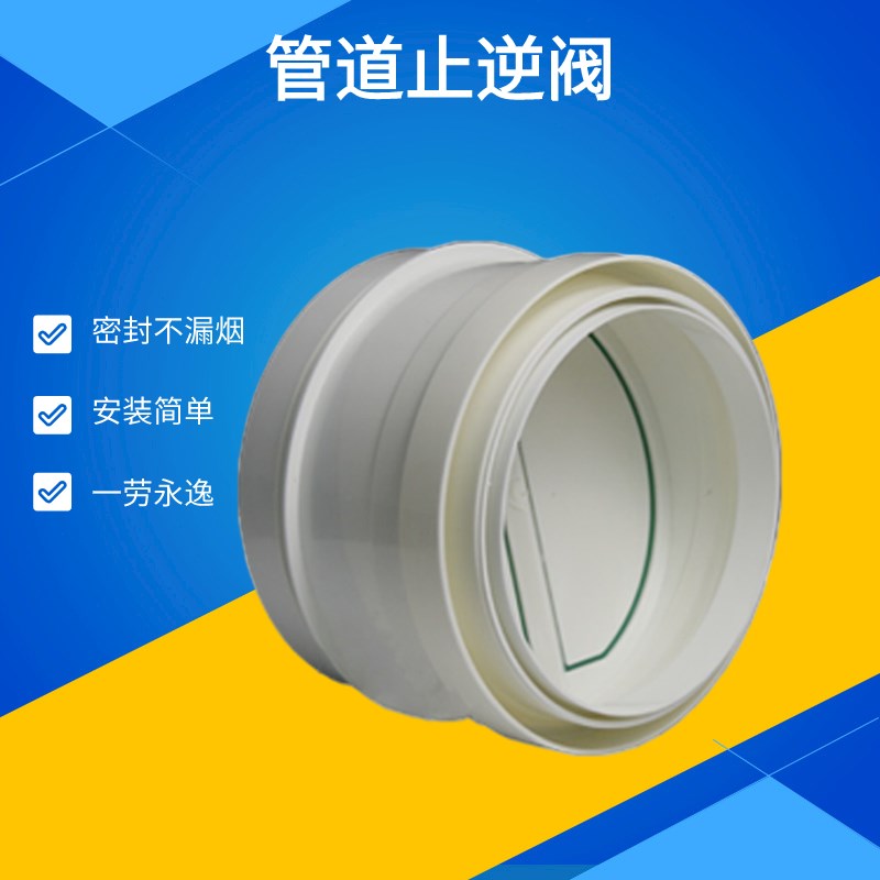 烟道厨房专用止逆阀烟道抽油烟机排烟管止回阀防烟宝单向止烟阀
