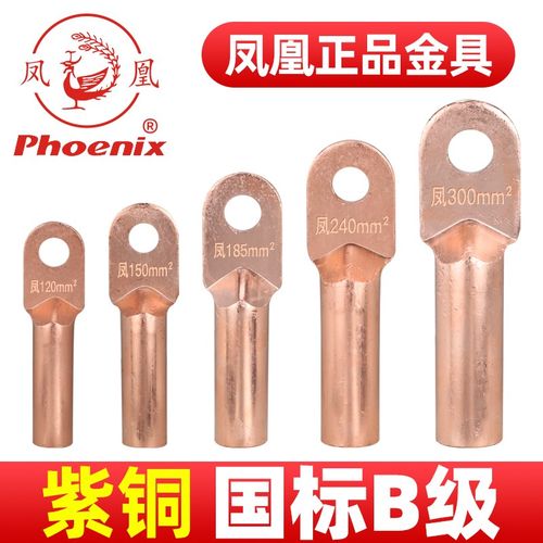 正品凤凰金具国标B级DT堵油铜接头铜线鼻子紫铜接线端子铜线耳