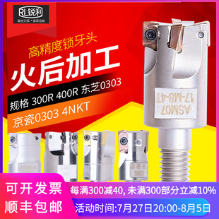锐利锁牙式 铣刀头快进给EXN03R内冷锁牙BAP300R加硬ESE07小镗刀