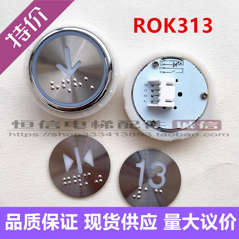 电梯配件ROK3131 R0K312 RIRUN 313A美迪斯电梯按钮DC24V全新现货